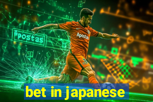 bet in japanese